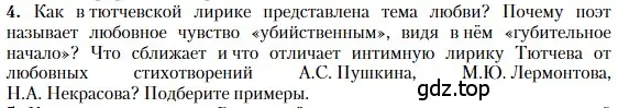 Условие номер 4 (страница 81) гдз по литературе 10 класс Зинин, Сахаров, учебник 1 часть