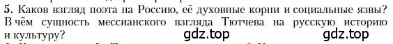 Условие номер 5 (страница 81) гдз по литературе 10 класс Зинин, Сахаров, учебник 1 часть