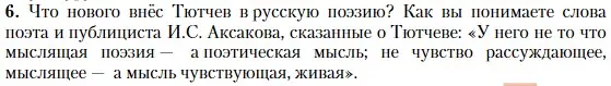 Условие номер 6 (страница 81) гдз по литературе 10 класс Зинин, Сахаров, учебник 1 часть