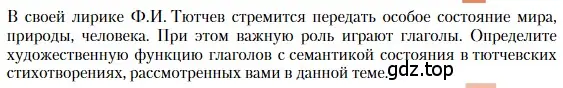 Условие  Лингвистический анализ текста (страница 81) гдз по литературе 10 класс Зинин, Сахаров, учебник 1 часть