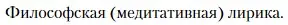 Условие  Философская (медитативная) лирика (страница 81) гдз по литературе 10 класс Зинин, Сахаров, учебник 1 часть