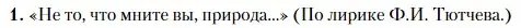 Условие номер 1 (страница 81) гдз по литературе 10 класс Зинин, Сахаров, учебник 1 часть