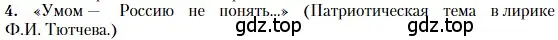 Условие номер 4 (страница 81) гдз по литературе 10 класс Зинин, Сахаров, учебник 1 часть