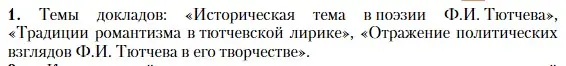 Условие номер 1 (страница 82) гдз по литературе 10 класс Зинин, Сахаров, учебник 1 часть