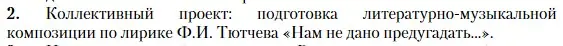 Условие номер 2 (страница 82) гдз по литературе 10 класс Зинин, Сахаров, учебник 1 часть