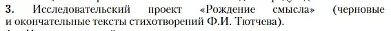 Условие номер 3 (страница 82) гдз по литературе 10 класс Зинин, Сахаров, учебник 1 часть