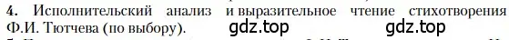 Условие номер 4 (страница 82) гдз по литературе 10 класс Зинин, Сахаров, учебник 1 часть