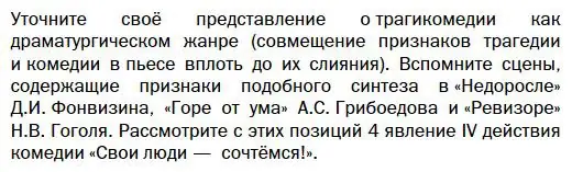 Условие  Вопрос (страница 94) гдз по литературе 10 класс Зинин, Сахаров, учебник 1 часть