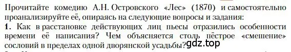 Условие номер 1 (страница 100) гдз по литературе 10 класс Зинин, Сахаров, учебник 1 часть