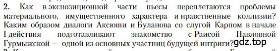 Условие номер 2 (страница 100) гдз по литературе 10 класс Зинин, Сахаров, учебник 1 часть