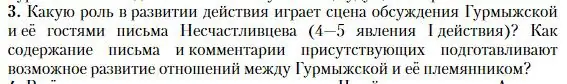 Условие номер 3 (страница 100) гдз по литературе 10 класс Зинин, Сахаров, учебник 1 часть