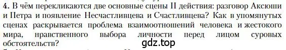 Условие номер 4 (страница 100) гдз по литературе 10 класс Зинин, Сахаров, учебник 1 часть