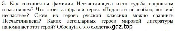 Условие номер 5 (страница 100) гдз по литературе 10 класс Зинин, Сахаров, учебник 1 часть