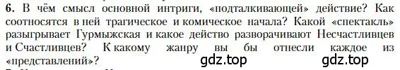 Условие номер 6 (страница 100) гдз по литературе 10 класс Зинин, Сахаров, учебник 1 часть