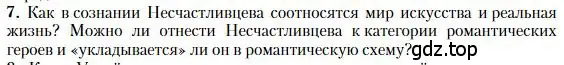 Условие номер 7 (страница 101) гдз по литературе 10 класс Зинин, Сахаров, учебник 1 часть