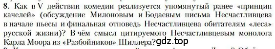 Условие номер 8 (страница 101) гдз по литературе 10 класс Зинин, Сахаров, учебник 1 часть