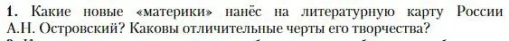 Условие номер 1 (страница 116) гдз по литературе 10 класс Зинин, Сахаров, учебник 1 часть