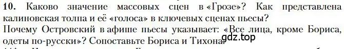 Условие номер 10 (страница 117) гдз по литературе 10 класс Зинин, Сахаров, учебник 1 часть