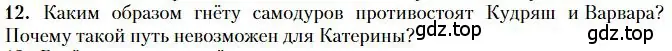 Условие номер 12 (страница 117) гдз по литературе 10 класс Зинин, Сахаров, учебник 1 часть