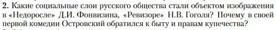 Условие номер 2 (страница 117) гдз по литературе 10 класс Зинин, Сахаров, учебник 1 часть