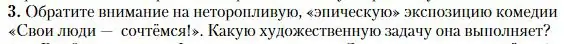 Условие номер 3 (страница 117) гдз по литературе 10 класс Зинин, Сахаров, учебник 1 часть