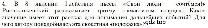 Условие номер 4 (страница 117) гдз по литературе 10 класс Зинин, Сахаров, учебник 1 часть