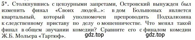 Условие номер 5 (страница 117) гдз по литературе 10 класс Зинин, Сахаров, учебник 1 часть