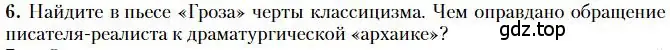 Условие номер 6 (страница 117) гдз по литературе 10 класс Зинин, Сахаров, учебник 1 часть