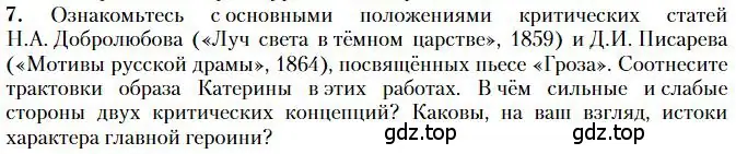 Условие номер 7 (страница 117) гдз по литературе 10 класс Зинин, Сахаров, учебник 1 часть