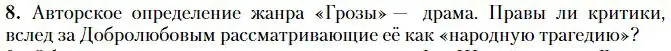 Условие номер 8 (страница 117) гдз по литературе 10 класс Зинин, Сахаров, учебник 1 часть