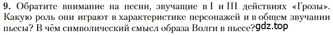 Условие номер 9 (страница 117) гдз по литературе 10 класс Зинин, Сахаров, учебник 1 часть