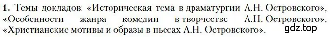 Условие номер 1 (страница 118) гдз по литературе 10 класс Зинин, Сахаров, учебник 1 часть