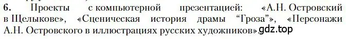 Условие номер 6 (страница 119) гдз по литературе 10 класс Зинин, Сахаров, учебник 1 часть