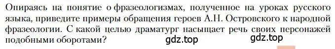 Условие  Лингвистический анализ текста (страница 118) гдз по литературе 10 класс Зинин, Сахаров, учебник 1 часть