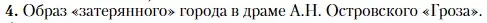 Условие номер 4 (страница 118) гдз по литературе 10 класс Зинин, Сахаров, учебник 1 часть