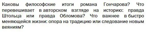 Условие  Вопрос (страница 149) гдз по литературе 10 класс Зинин, Сахаров, учебник 1 часть