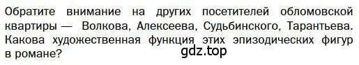 Условие  Вопрос (страница 141) гдз по литературе 10 класс Зинин, Сахаров, учебник 1 часть