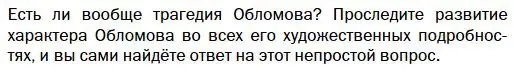 Условие  Вопрос (страница 145) гдз по литературе 10 класс Зинин, Сахаров, учебник 1 часть