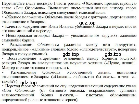 Условие  Самостоятельный анализ текста (страница 137) гдз по литературе 10 класс Зинин, Сахаров, учебник 1 часть