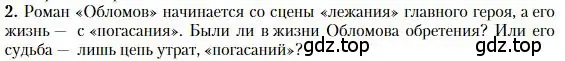 Условие номер 2 (страница 156) гдз по литературе 10 класс Зинин, Сахаров, учебник 1 часть