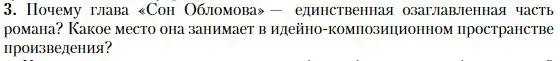 Условие номер 3 (страница 156) гдз по литературе 10 класс Зинин, Сахаров, учебник 1 часть