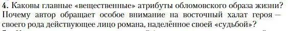 Условие номер 4 (страница 156) гдз по литературе 10 класс Зинин, Сахаров, учебник 1 часть