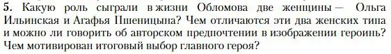 Условие номер 5 (страница 157) гдз по литературе 10 класс Зинин, Сахаров, учебник 1 часть