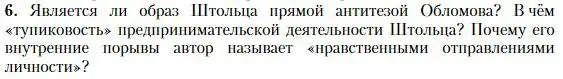 Условие номер 6 (страница 157) гдз по литературе 10 класс Зинин, Сахаров, учебник 1 часть