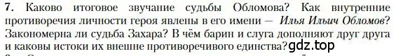 Условие номер 7 (страница 157) гдз по литературе 10 класс Зинин, Сахаров, учебник 1 часть