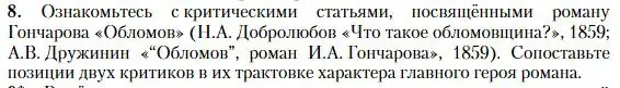 Условие номер 8 (страница 157) гдз по литературе 10 класс Зинин, Сахаров, учебник 1 часть