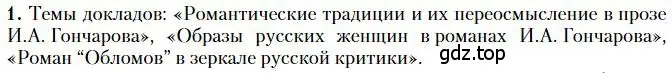 Условие номер 1 (страница 158) гдз по литературе 10 класс Зинин, Сахаров, учебник 1 часть