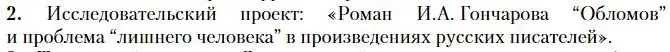 Условие номер 2 (страница 159) гдз по литературе 10 класс Зинин, Сахаров, учебник 1 часть