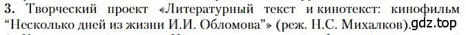 Условие номер 3 (страница 159) гдз по литературе 10 класс Зинин, Сахаров, учебник 1 часть