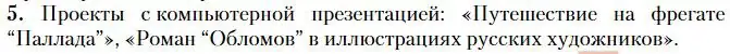 Условие номер 5 (страница 159) гдз по литературе 10 класс Зинин, Сахаров, учебник 1 часть